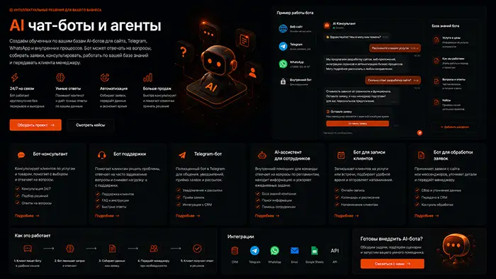 AI чат-боты и агенты