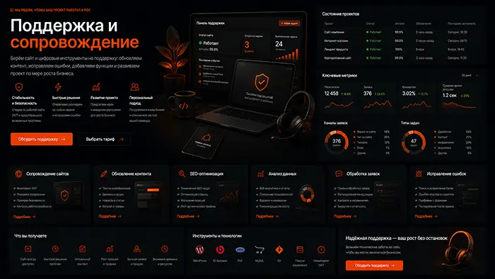 Поддержка и сопровождение